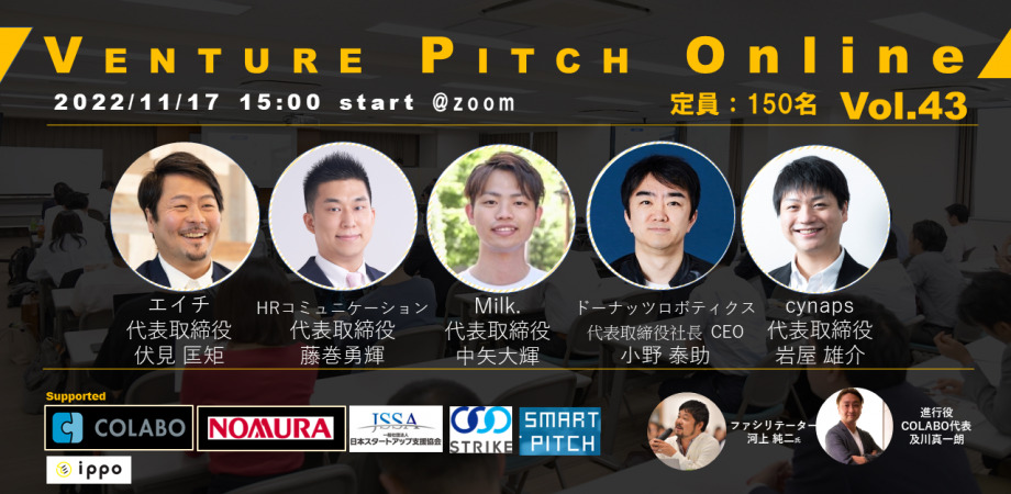 【11月17日15時】野村證券共催 COLABO VENTURE PITCH ONLINE Vol43